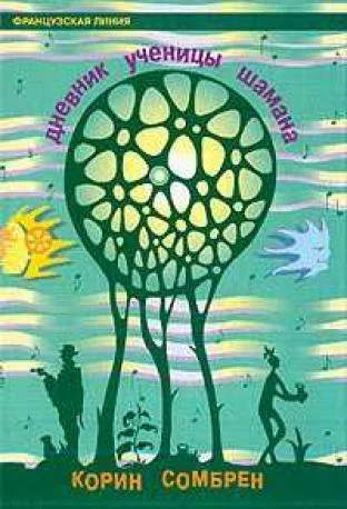 Обложка Дневник ученицы шаман