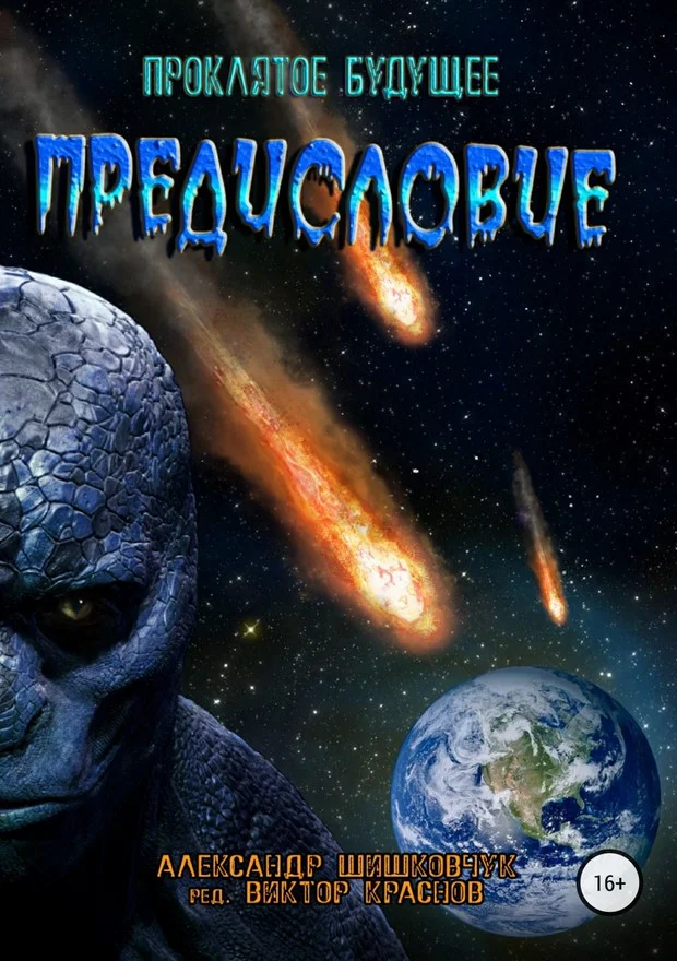 Обложка Предисловие