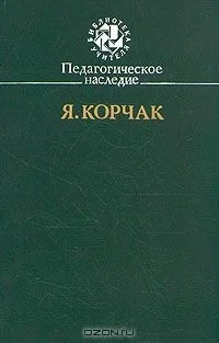 Обложка Право ребенка на уважение