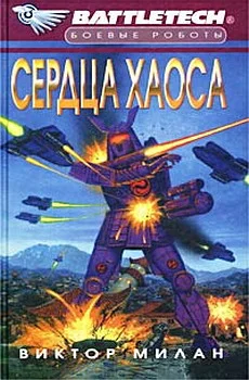 Обложка Сердца Хаоса