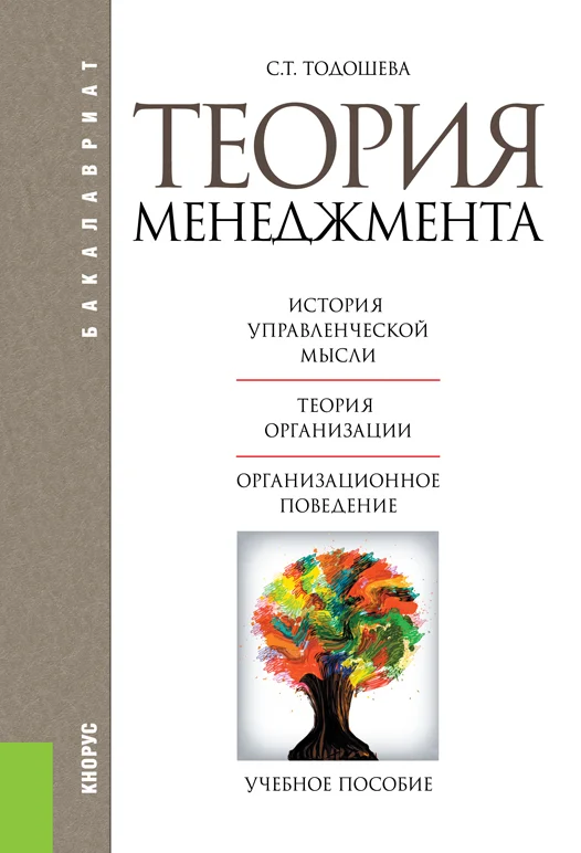 Обложка Теория менеджмента