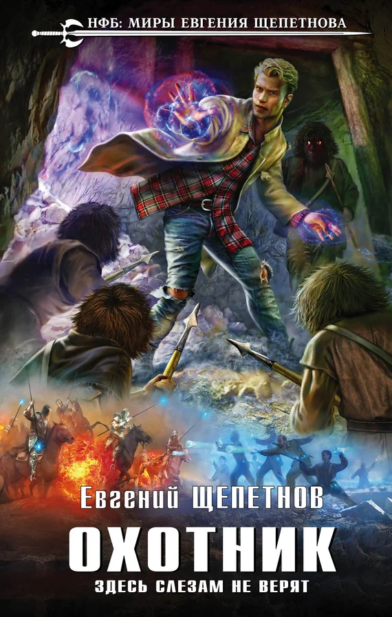Обложка Здесь слезам не верят