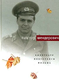 Обложка Кинотеатр повторного фильма