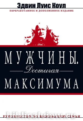 Обложка Мужчины. Достигая максимума
