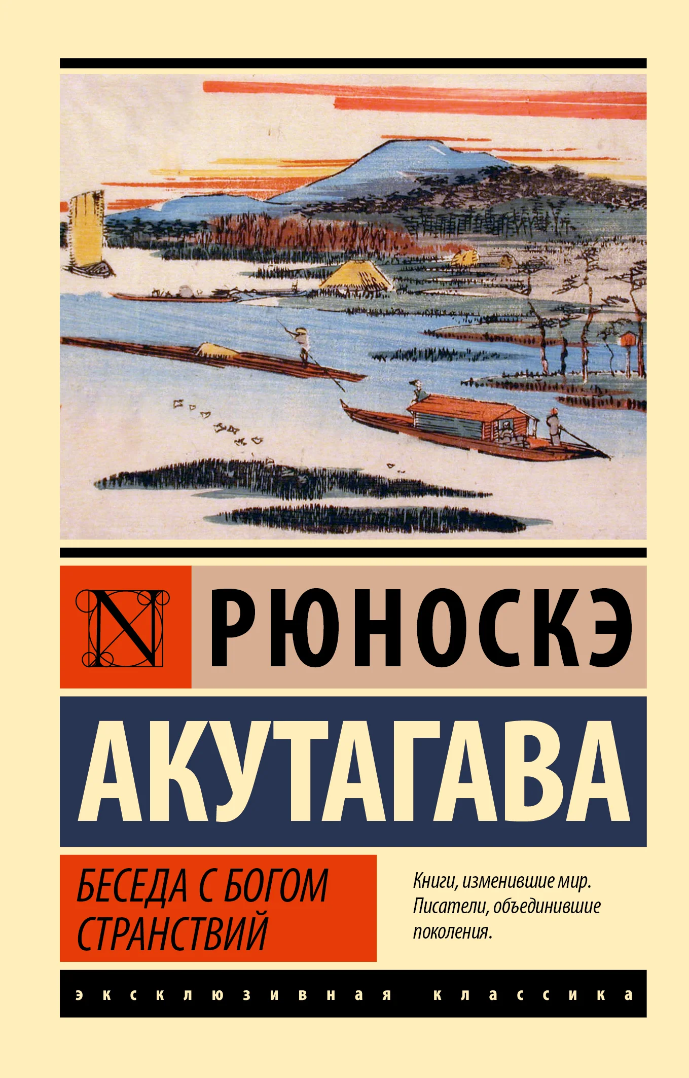 Обложка Беседа с богом странствий