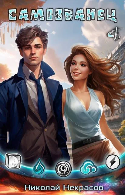 Обложка Наследник Хаоса