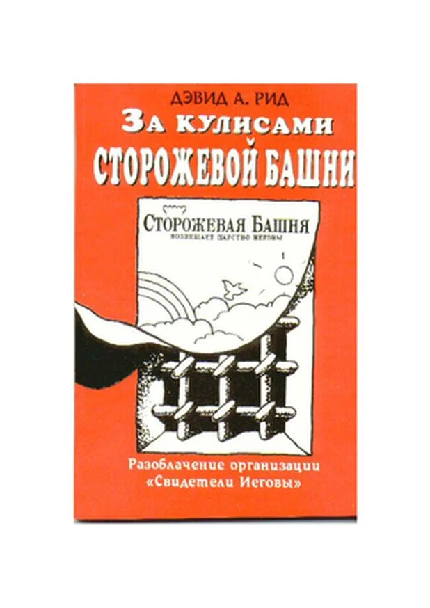 Обложка За кулисами Сторожевой Башни