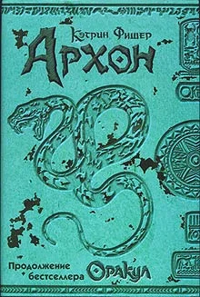 Обложка Архон