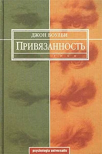 Обложка Привязанность