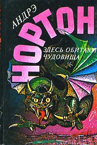 Обложка Глазом чудовища