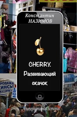 Обложка Развивающий скачок
