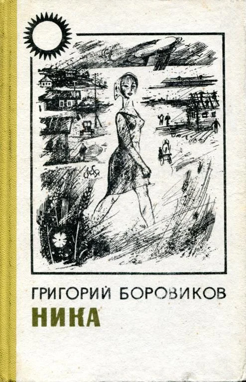Обложка Ника