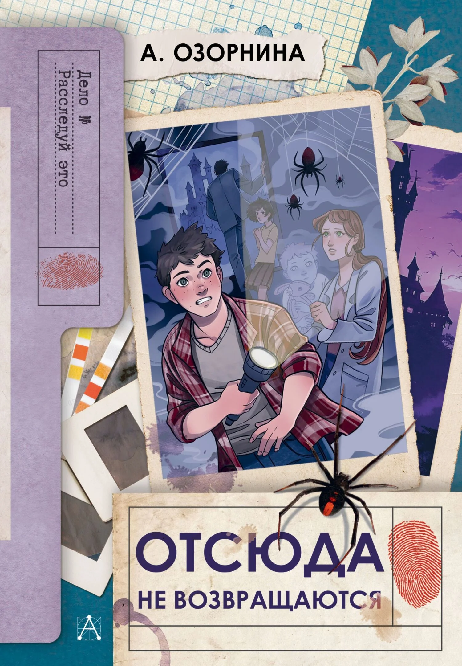 Обложка Отсюда не возвращаются