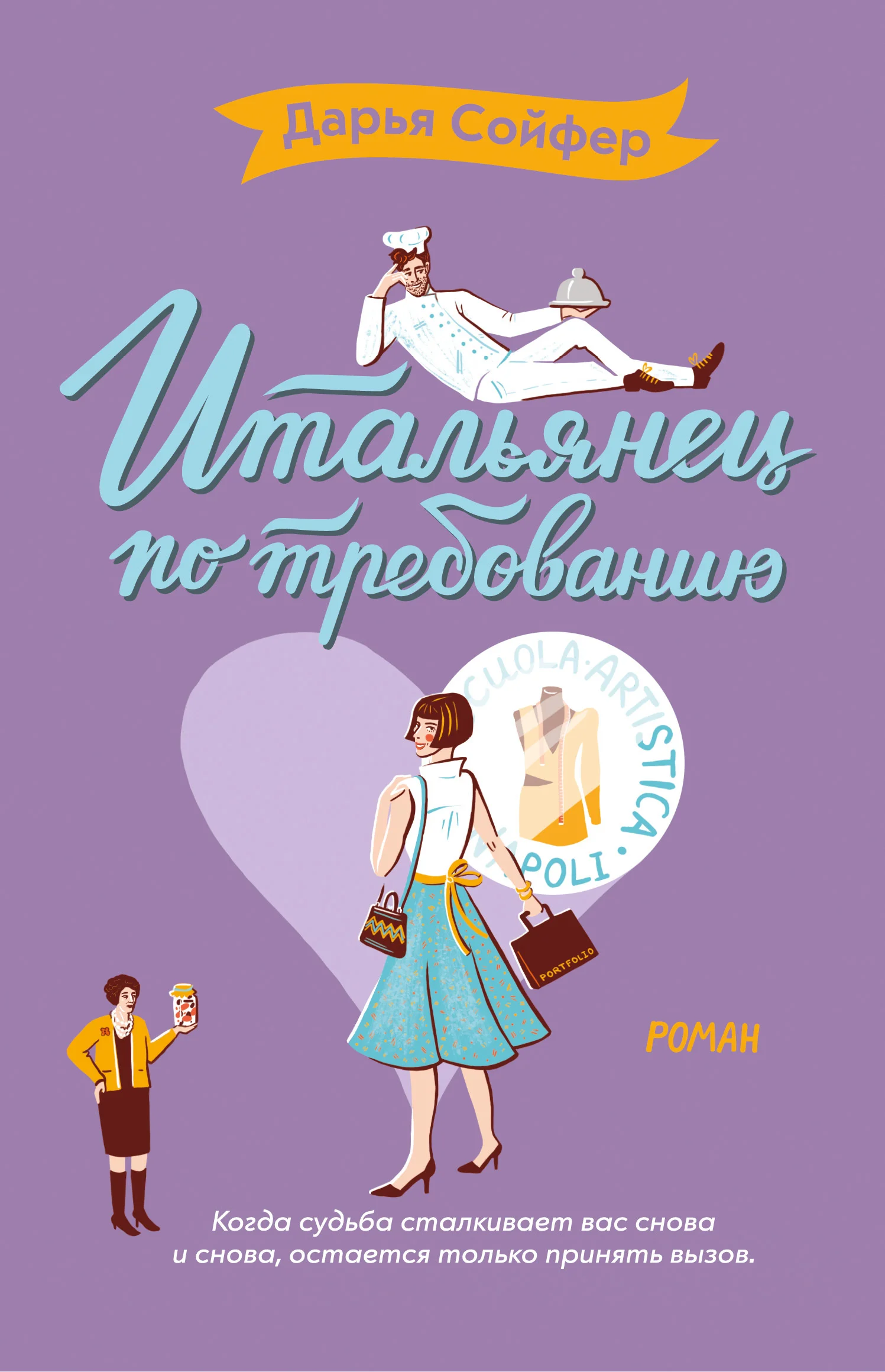 Обложка Итальянец по требованию