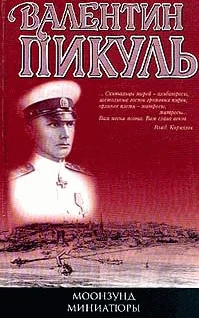 Обложка Моонзунд