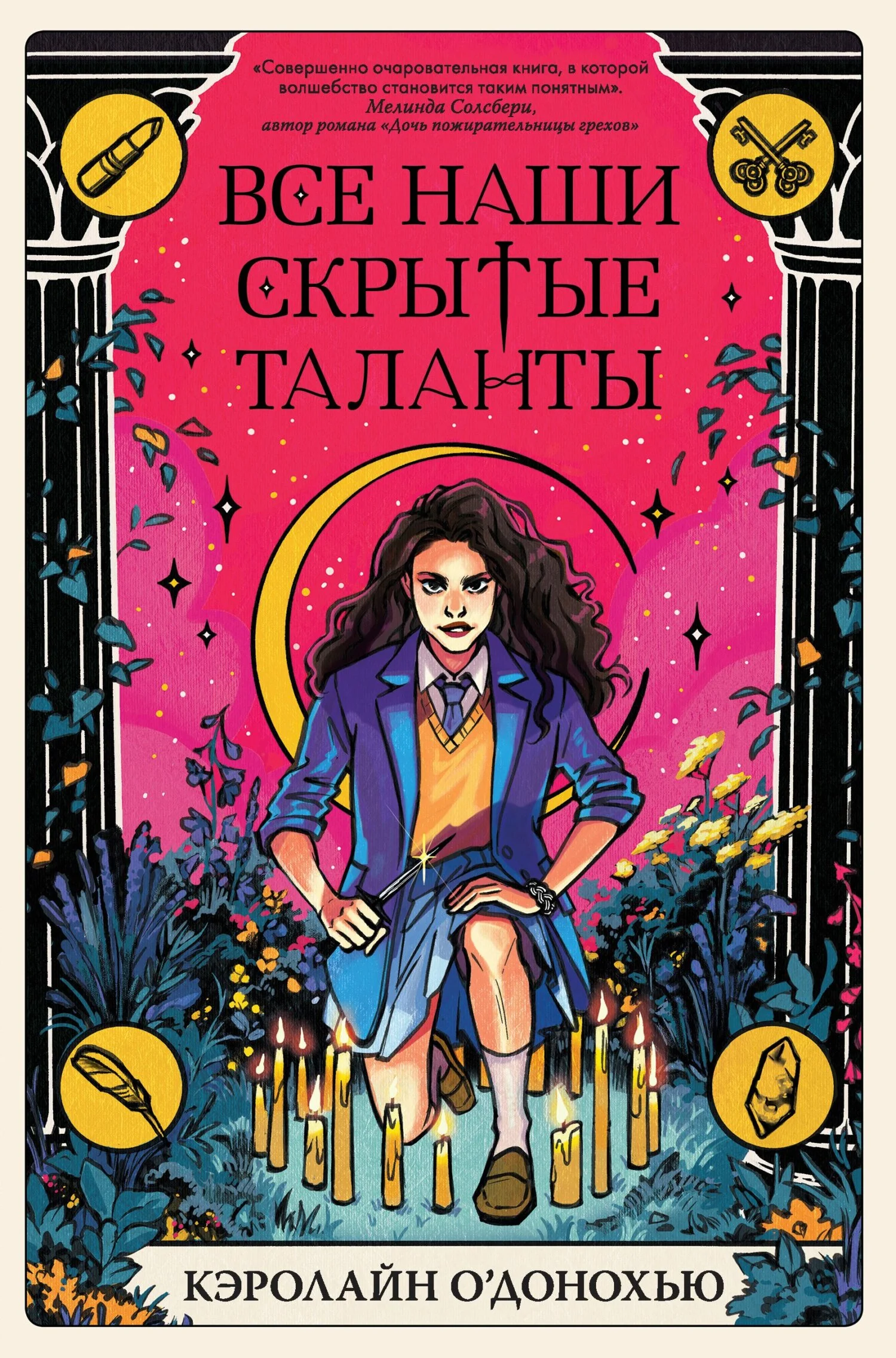 Обложка Все наши скрытые таланты