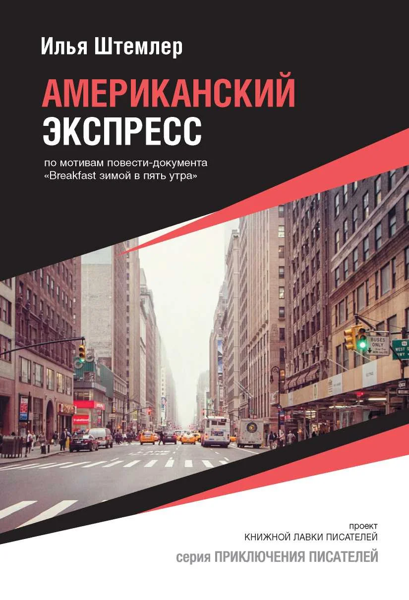 Обложка Американский экспресс