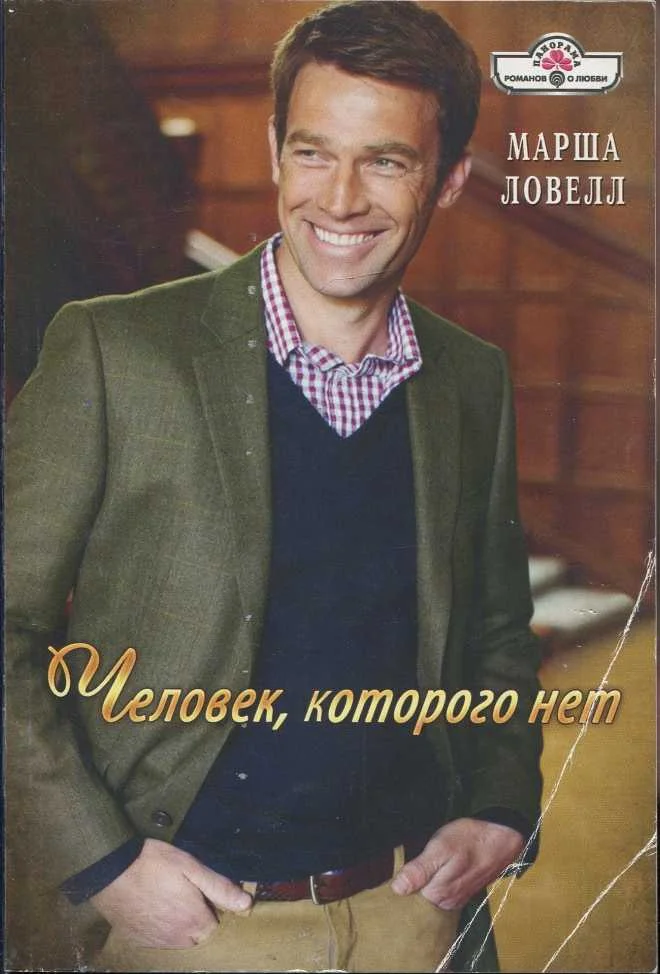 Обложка Человек, которого нет