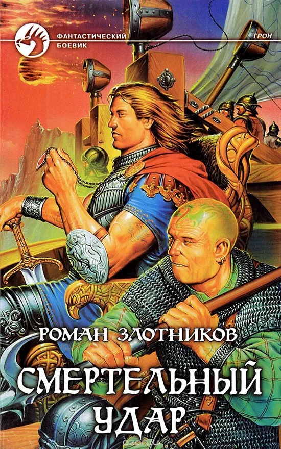 Обложка Смертельный удар