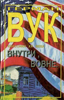 Обложка Внутри, вовне
