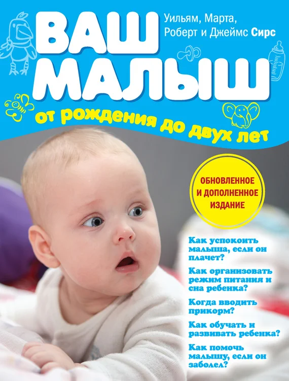 Обложка Ваш малыш от рождения до двух лет