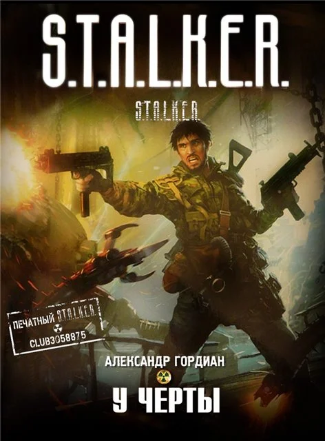 Обложка У черты