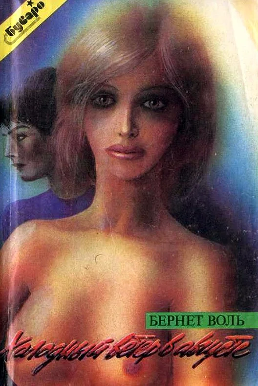 Обложка Холодный ветер в августе