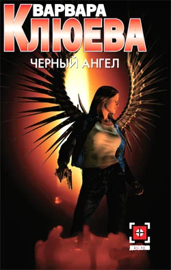 Обложка Чёрный ангел