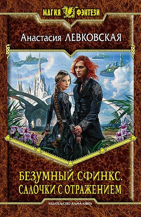 Обложка Салочки с отражением