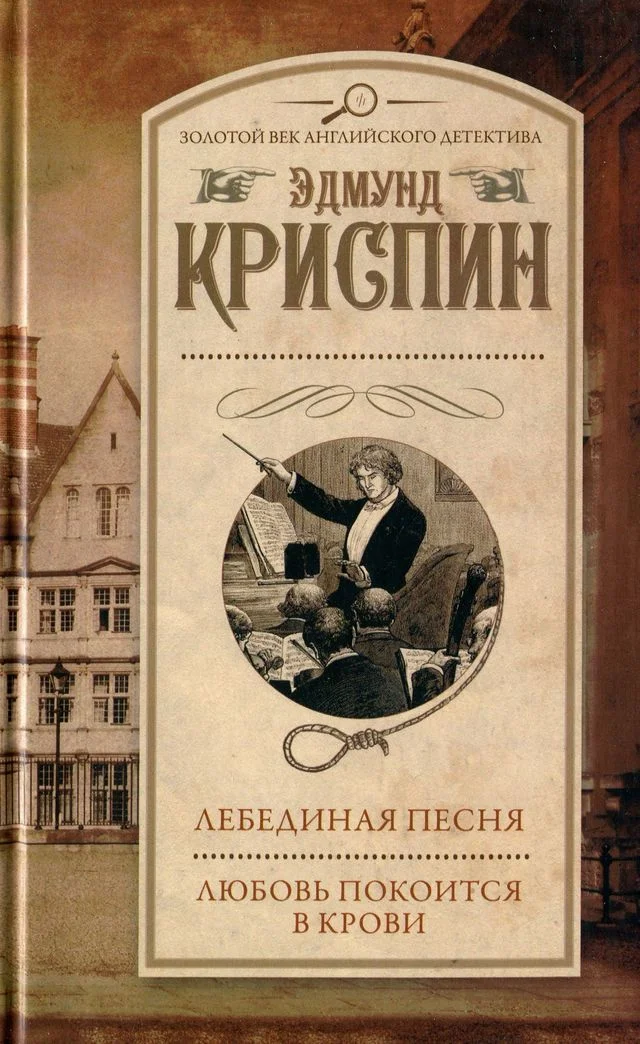 Обложка Лебединая песня. Любовь покоится в крови
