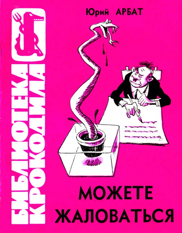 Обложка Можете жаловаться