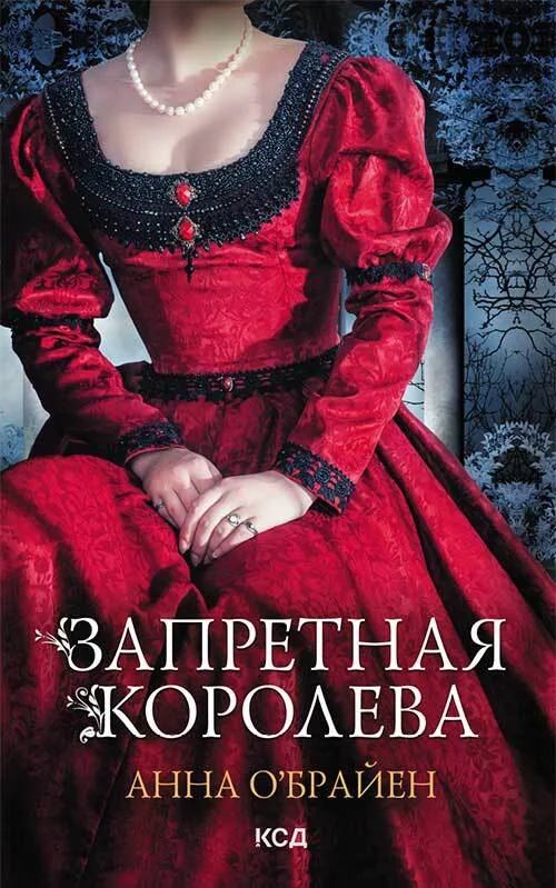 Обложка Запретная королева