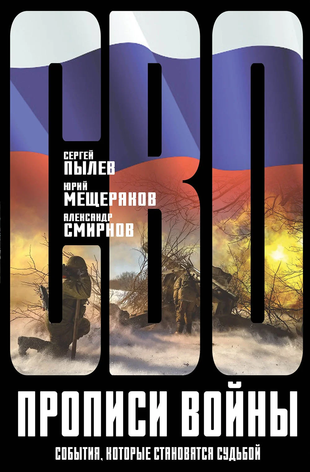 Обложка Прописи войны. События, которые становятся судьбой