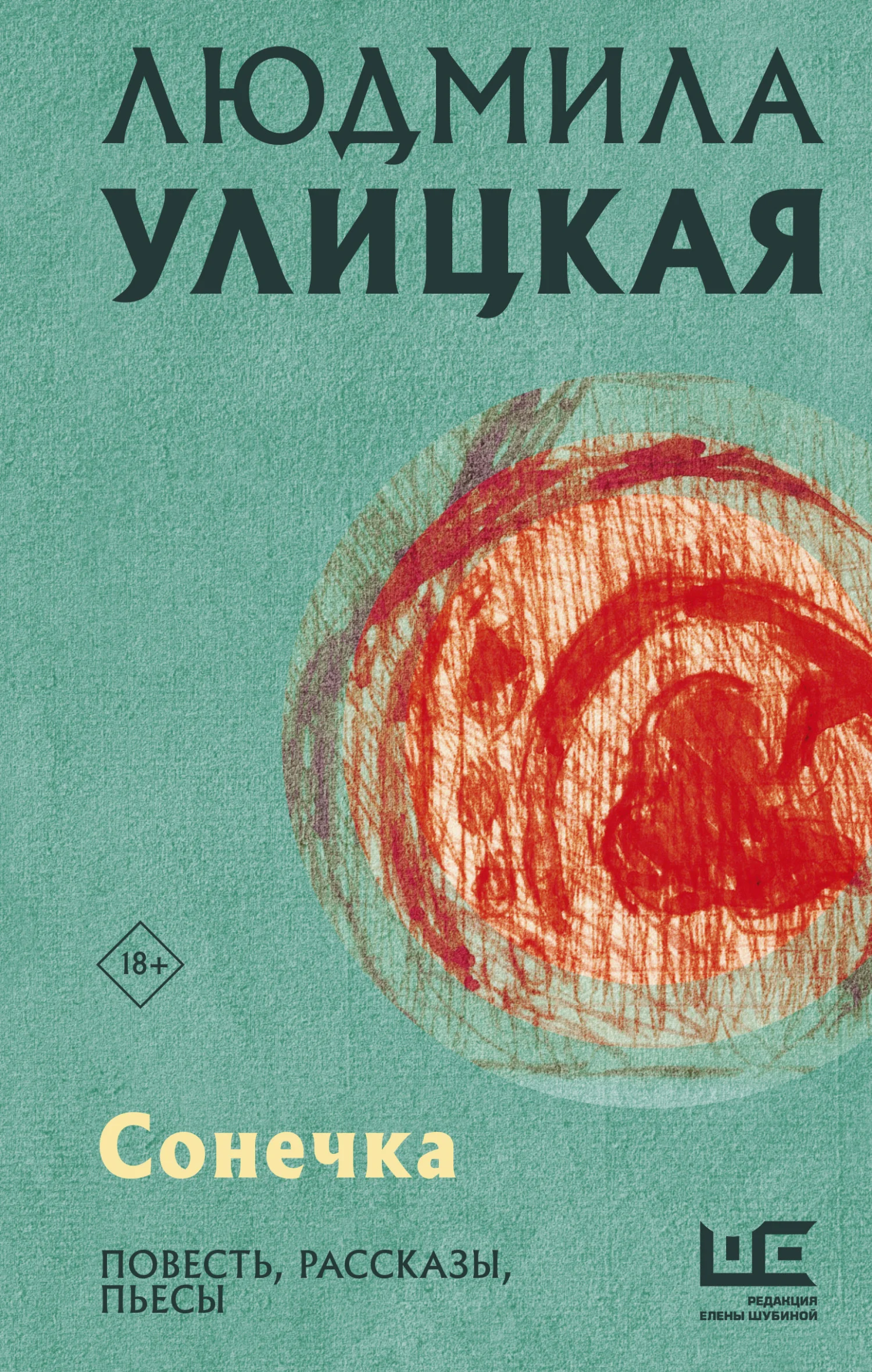 Обложка Сонечка