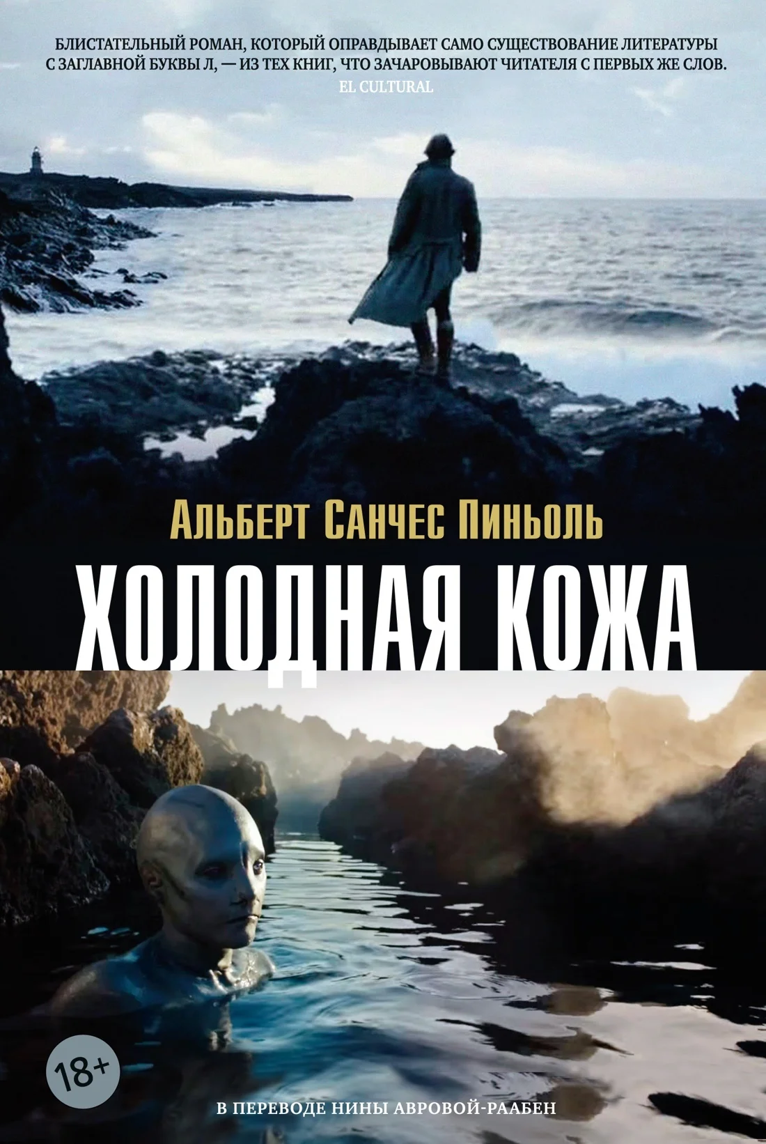 Обложка Холодная кожа