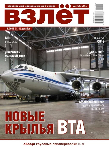 Обложка Взлёт, 2015 № 12