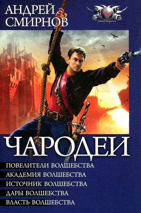 Обложка Чародеи