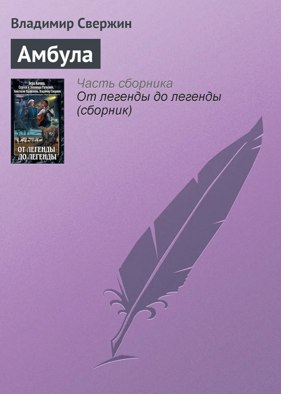 Обложка Амбула