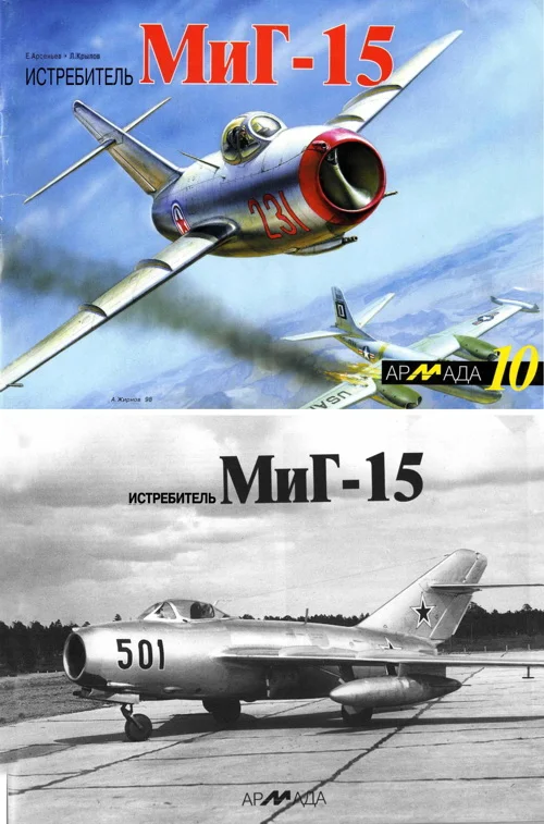 Обложка Истребитель МиГ-15
