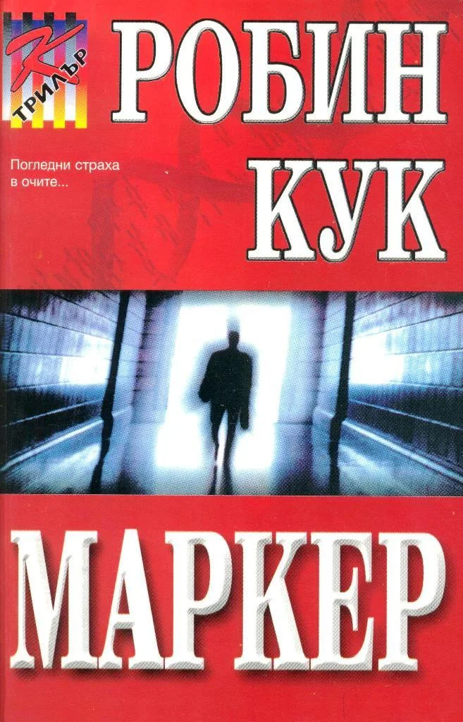 Обложка Маркер