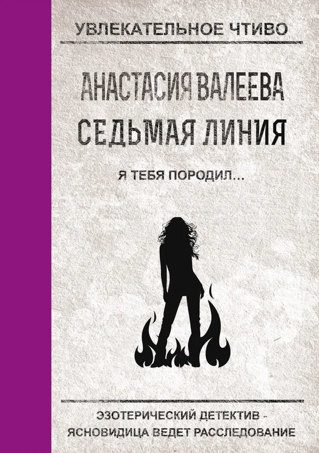 Обложка Я тебя породил…