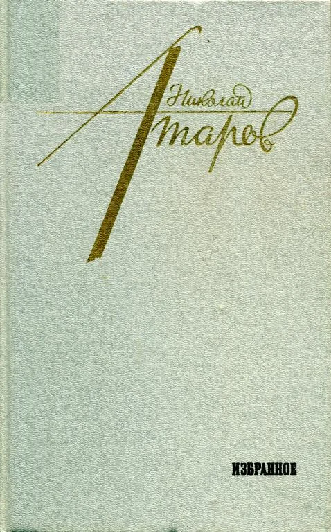 Обложка Избранное