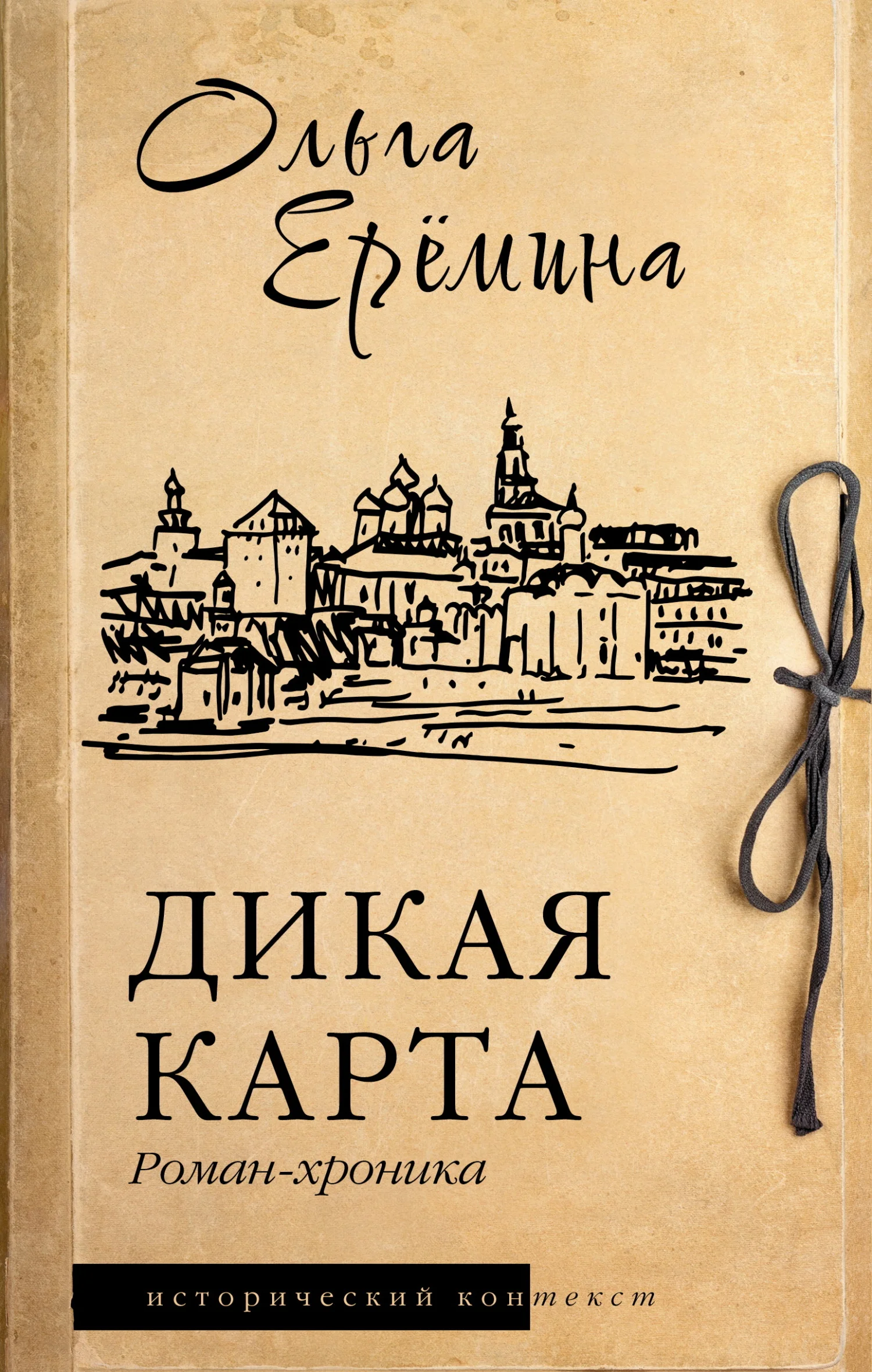 Обложка Дикая карта