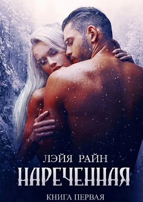 Обложка Избранница Тьмы. Книга 1