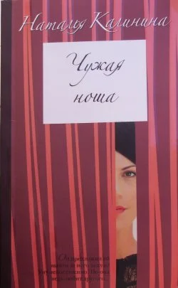 Обложка Чужая ноша