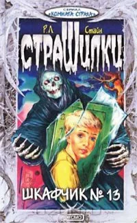 Обложка Шкафчик №13