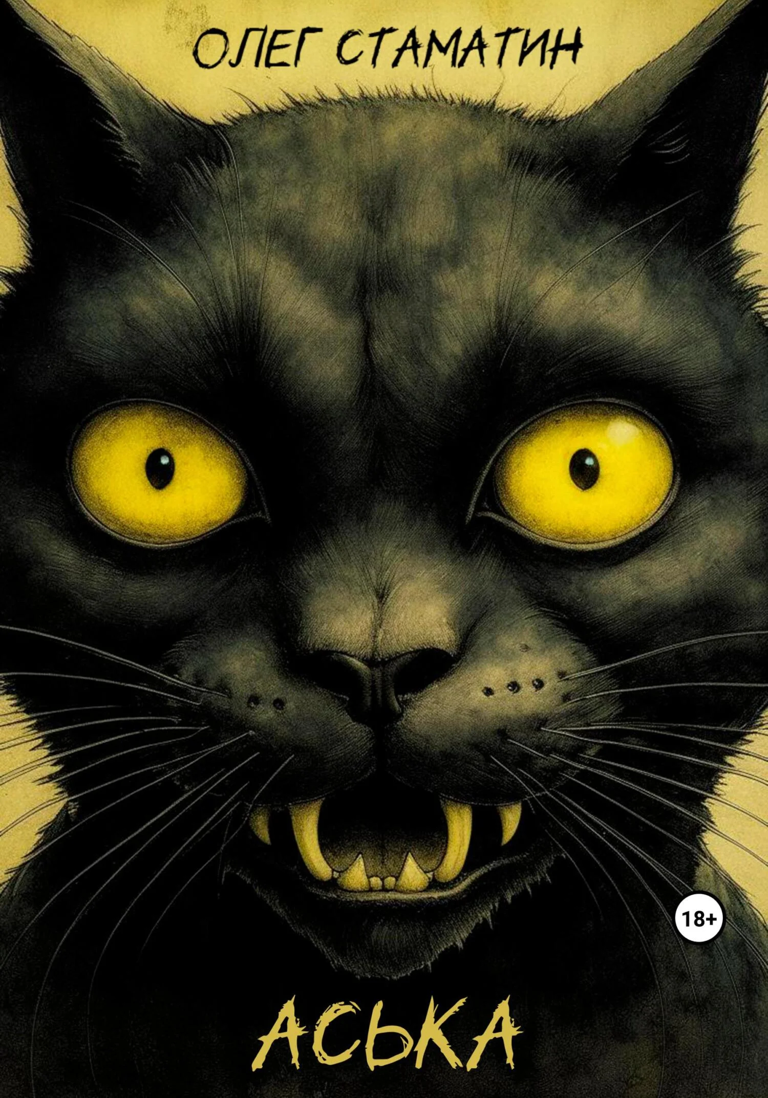 Обложка Аська