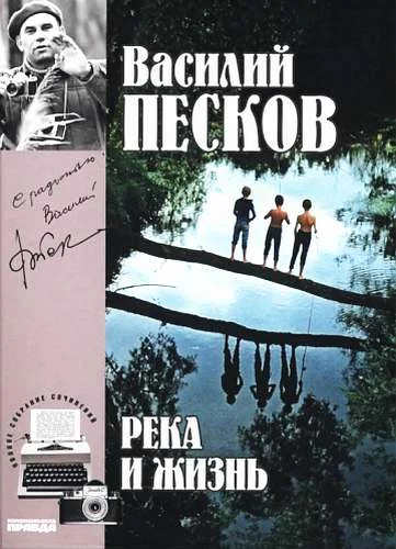 Обложка Том 10. Река и жизнь