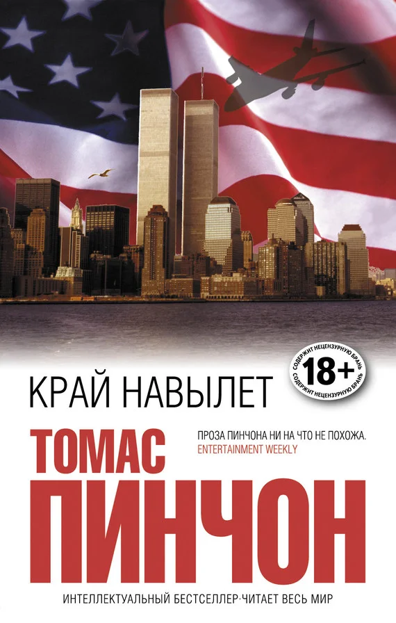 Обложка Край навылет