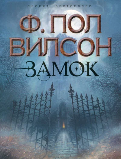 Обложка Замок